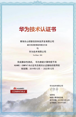 擁抱鯤鵬擁抱新生態(tài)丨華為TaiShan服務(wù)器落地藏漢雙語智慧城市解決方案